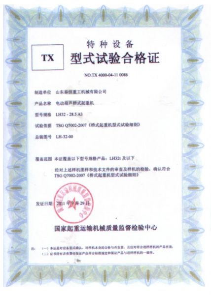 TX型試驗臺合格證