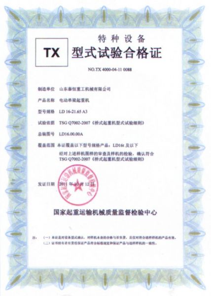 TX型試驗臺合格證